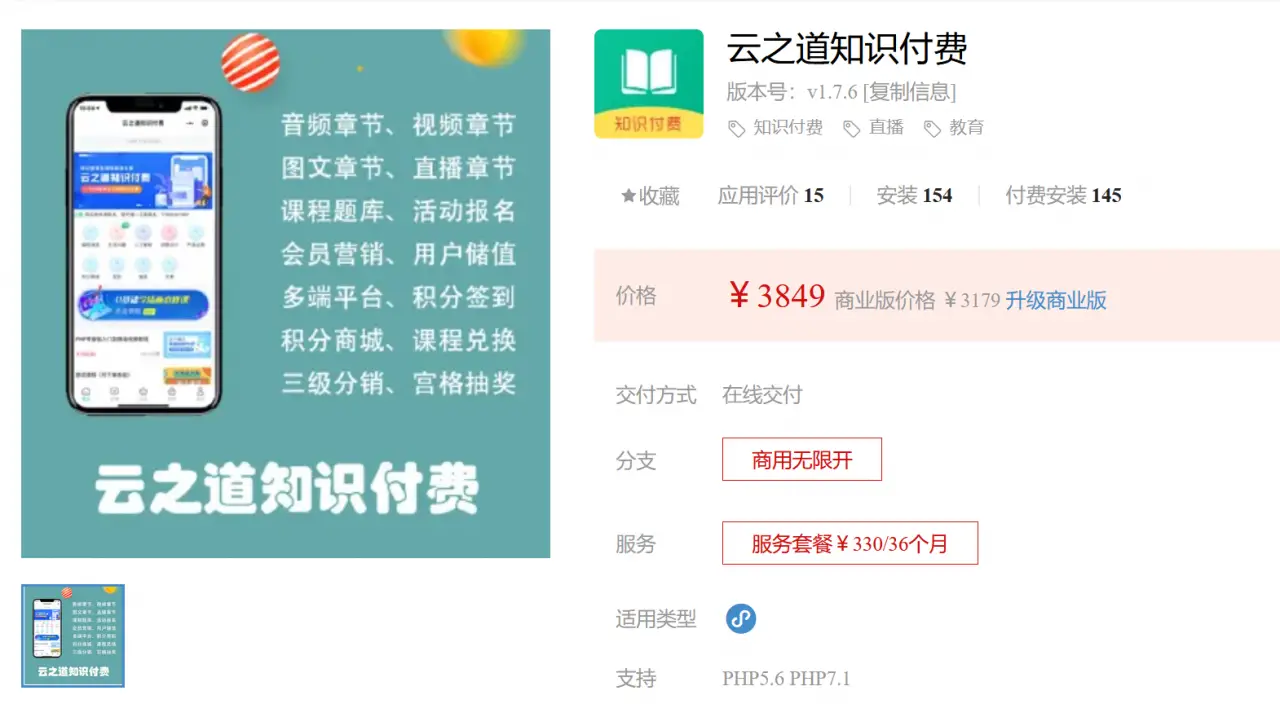微信小程序知识付费小程序+pc+h5 3个版本同步-知新网