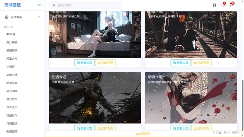 360壁纸网站程序源码，官方数据接口-知新网