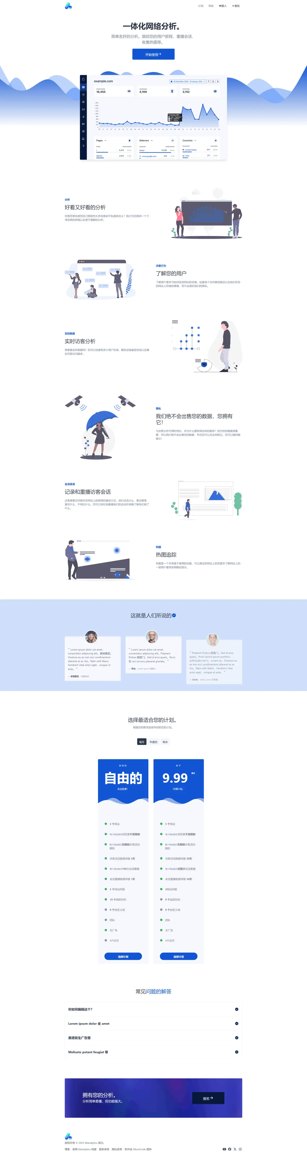 66Analytics v26.0.0 – 美观大气的PHP网站统计、访客分析和会话跟踪-知新网