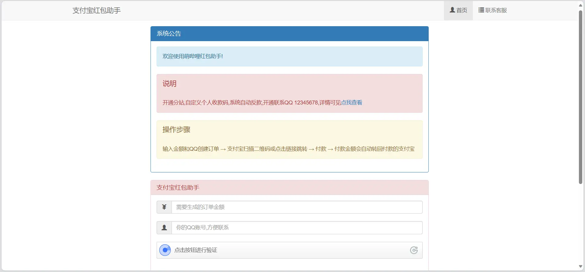 支付宝赏金红包自助套现助手带分站版源码-知新网
