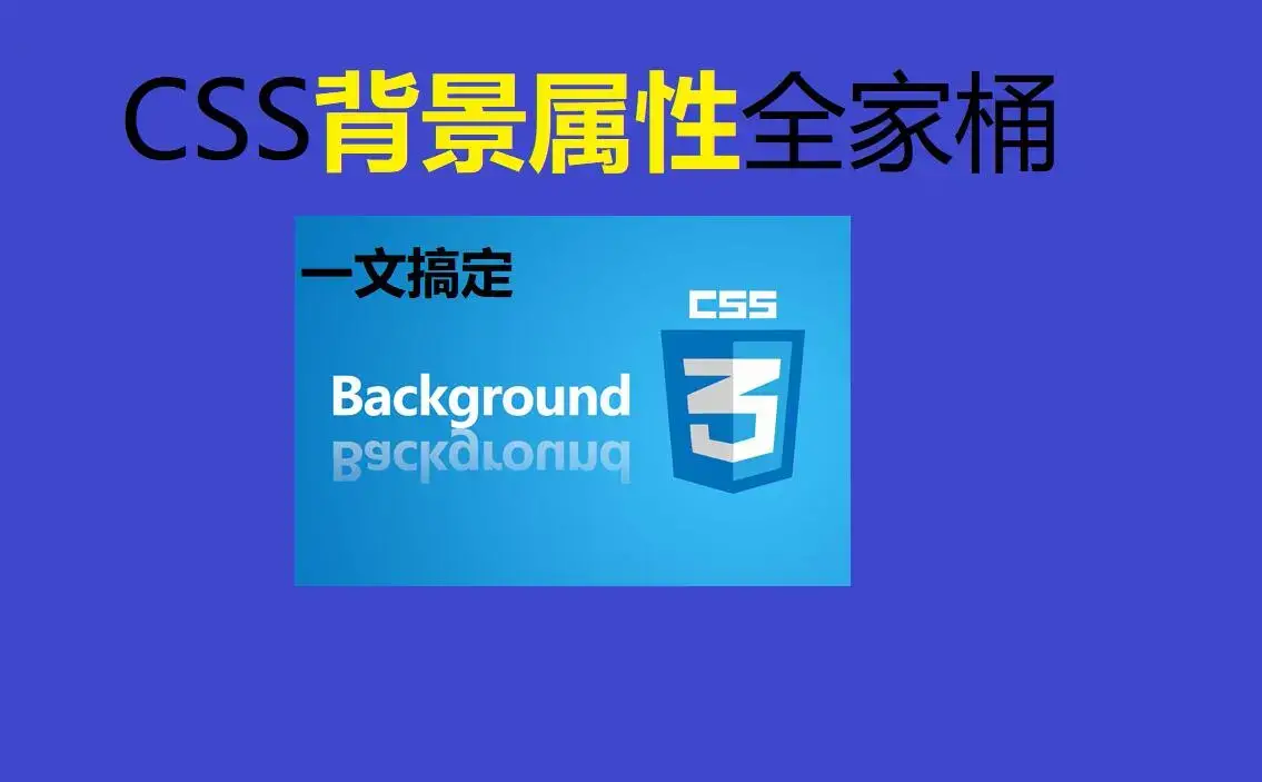 最详细的CSS常用背景属性总结（background-color、background-image、background-repeat、background-position等）-知新网