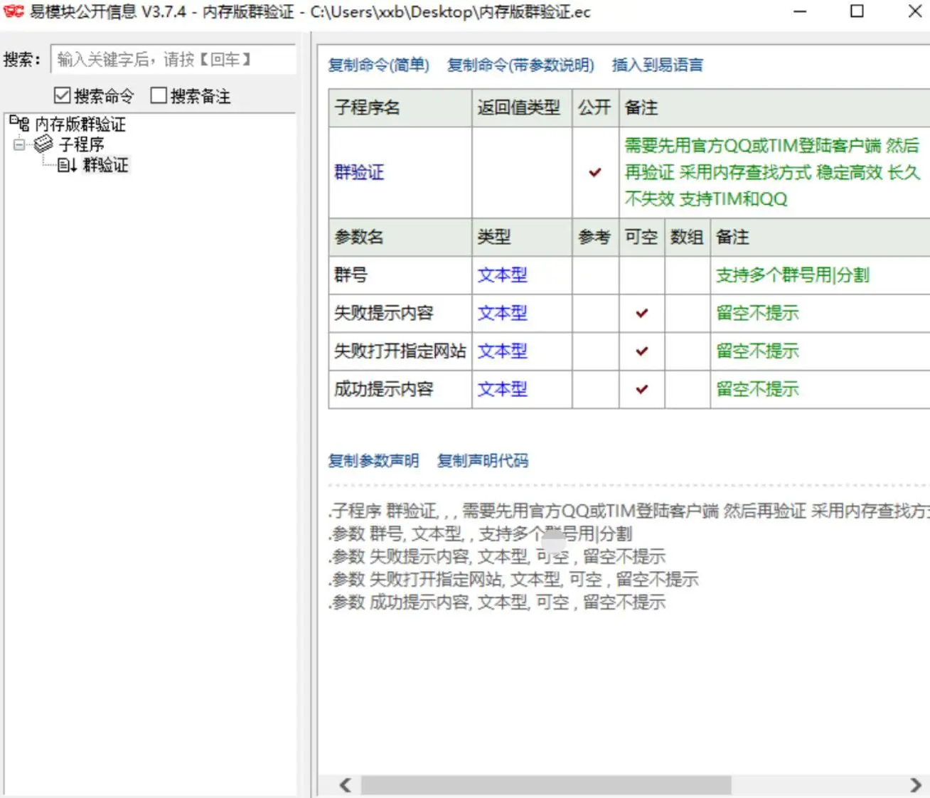 易语言给软件添加群验证视频教程+附完整模块-知新网