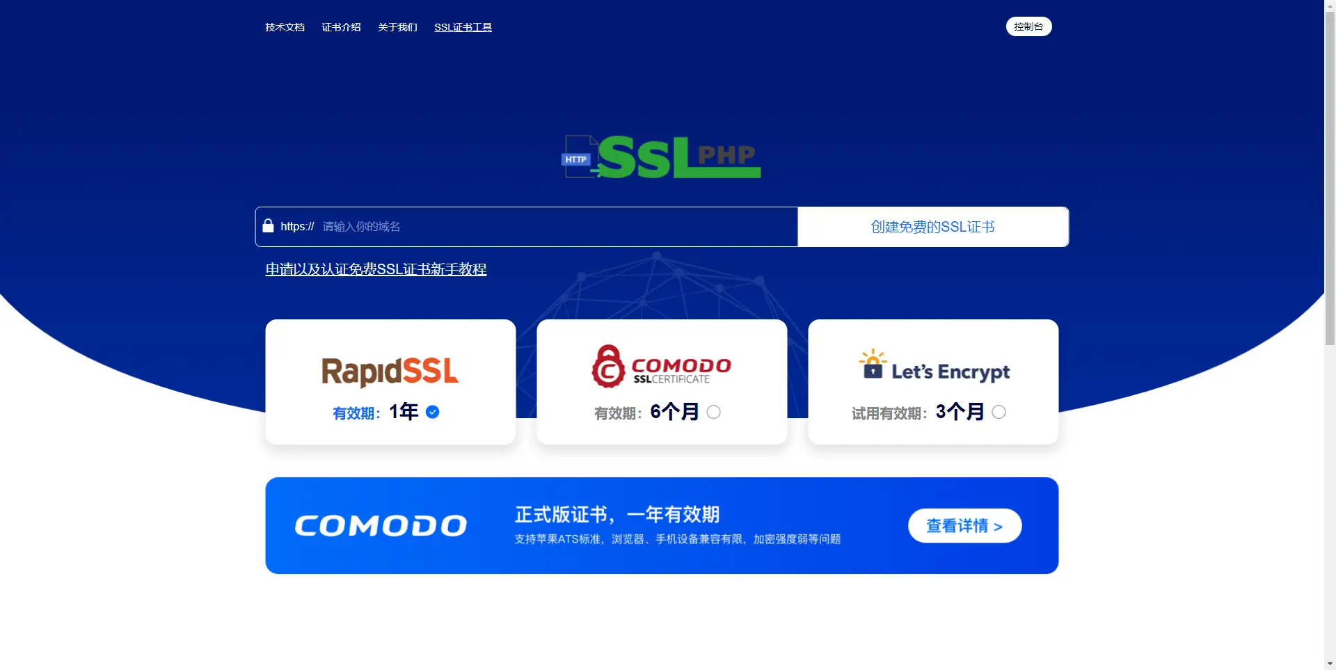 SSL证书生成新模板-知新网
