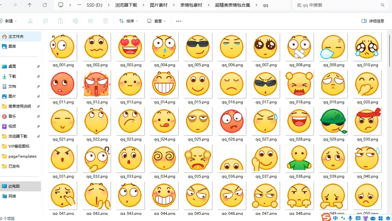 腾讯QQ常用默认表情包270个-素材营地论坛-资源地带-知新网
