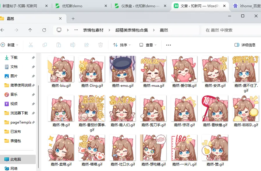 嘉然表情包20个-素材营地论坛-资源地带-知新网