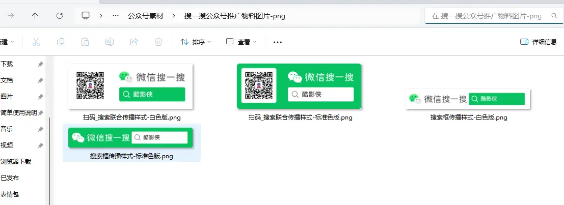 搜一搜公众号推广物料及示例和AI源文件-素材营地论坛-资源地带-知新网