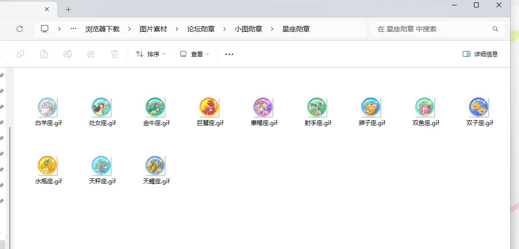12星座小动态勋章-素材营地论坛-资源地带-知新网