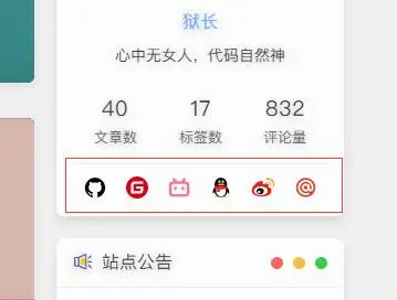 给侧边栏加个联系信息 个人主页地址类-知新网