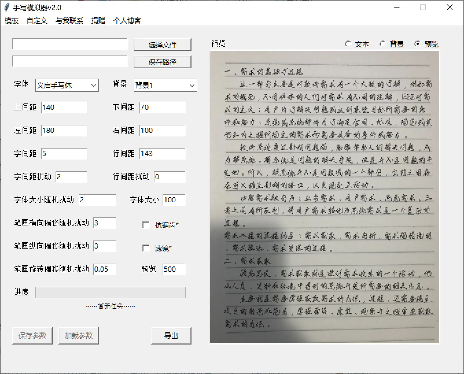 电脑版手写模拟器支持多种手写字体-知新网