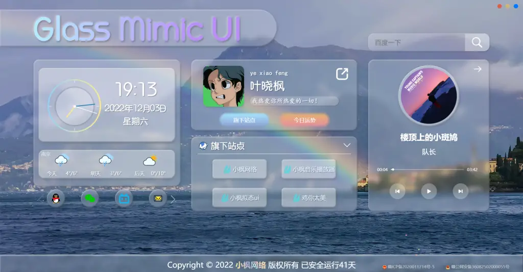 一款毛玻璃拟态UI个人主页html源码-知新网