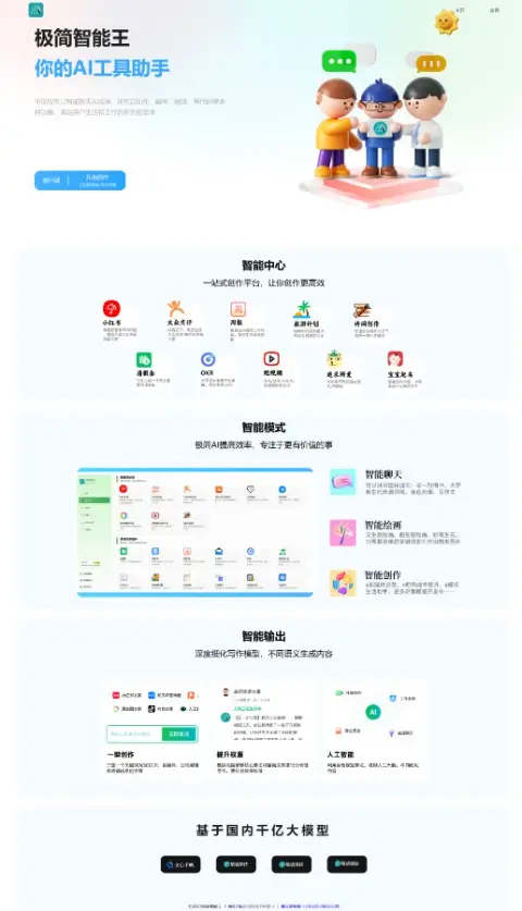 两款AI官网介绍chatGPT官网HTML模板源码-知新网
