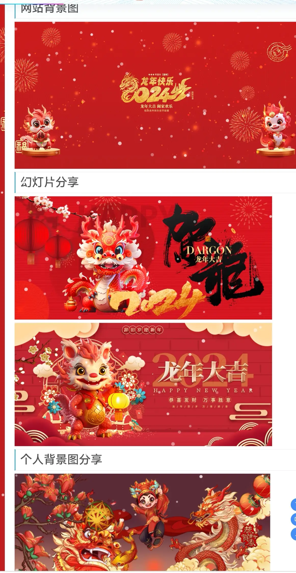2024年龙年大吉，幻灯片、个人背景图 、网站背景图分享素材下载-素材营地论坛-资源地带-知新网