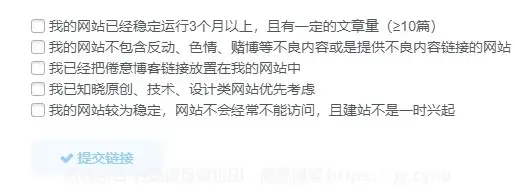 子比友情链接 申请友链时添加强制勾选条款功能代码-知新网