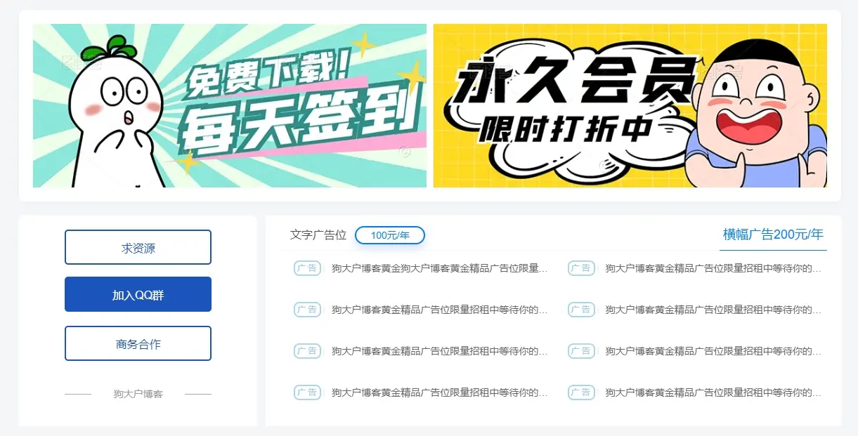子比横幅文字广告位美化（适配手机端，狗大户美化值得信赖）-知新网