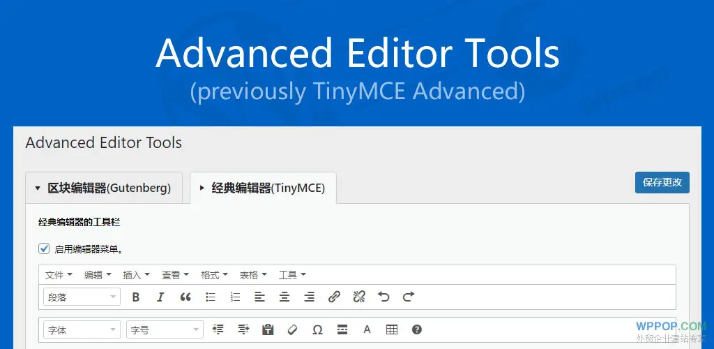 WordPress高级编辑器增强插件 – Advanced Editor Tools (TinyMCE Advanced)扩展您的编辑器功能-知新网
