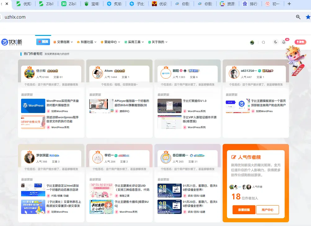 子比主题美化功能 – 给首页增加一个作者专栏展示聚合区块（含极主题和优设的两种样式美化）-知新网