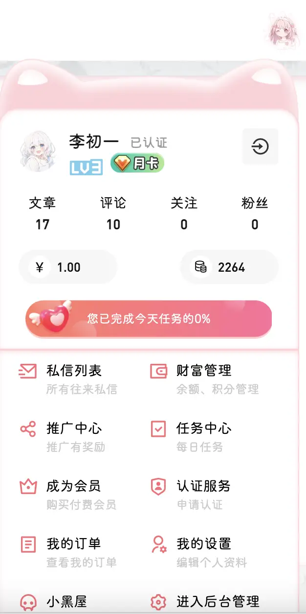 7b2主题美化 – 给外框添加粉色猫耳样式美化（初一小盏美化）-知新网