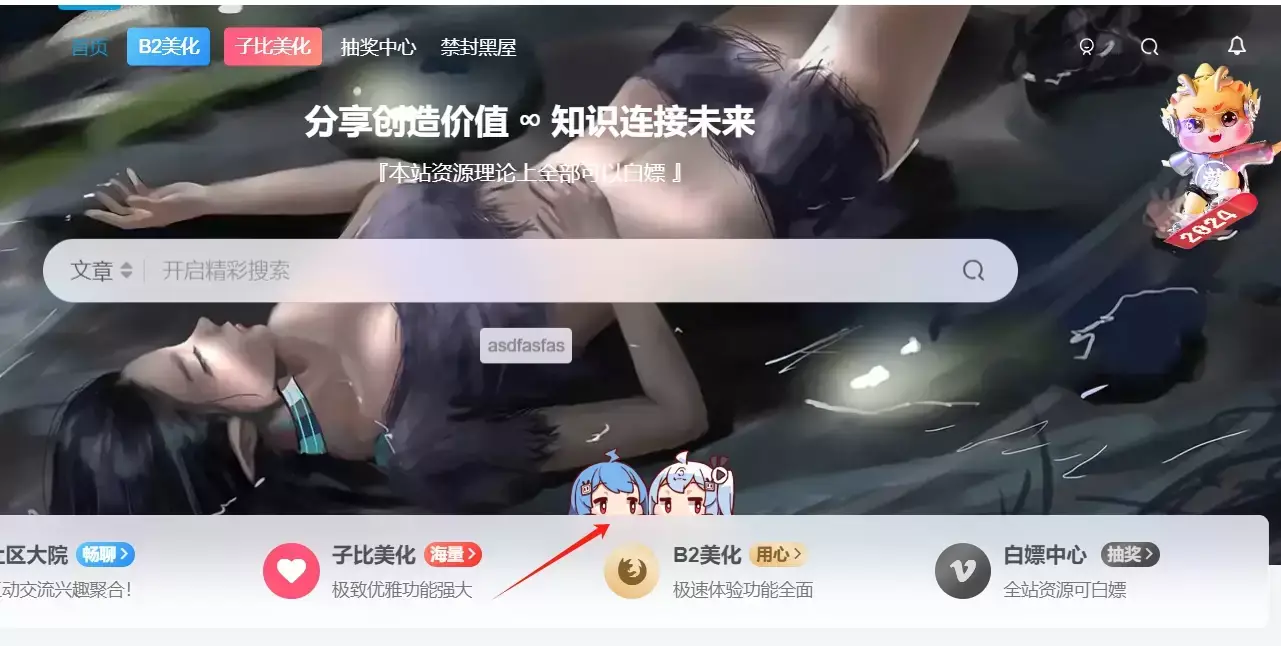 子比美化之顶部多功能组件按钮外框添加一个二次元卡通人物-知新网