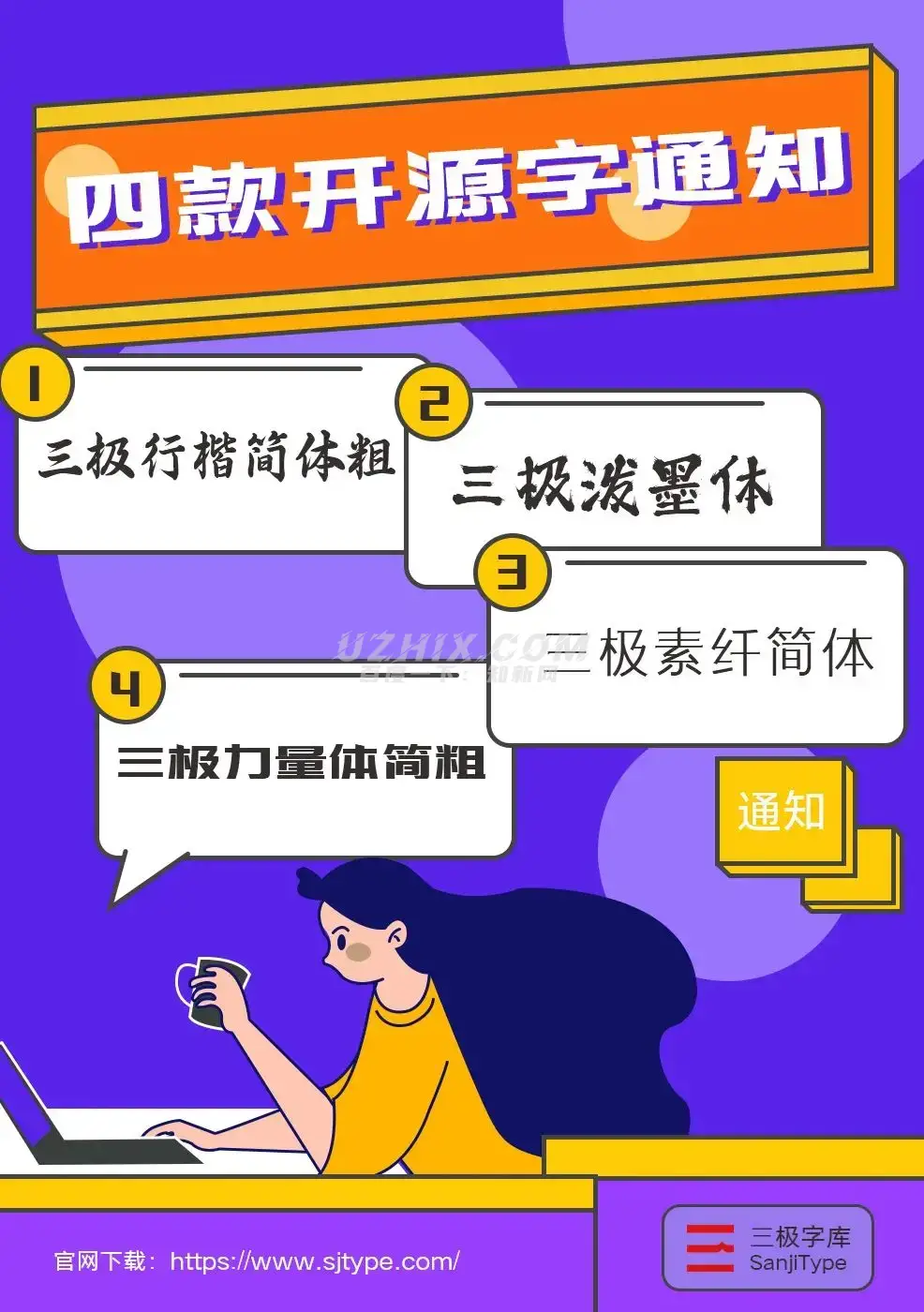 三极泼墨体