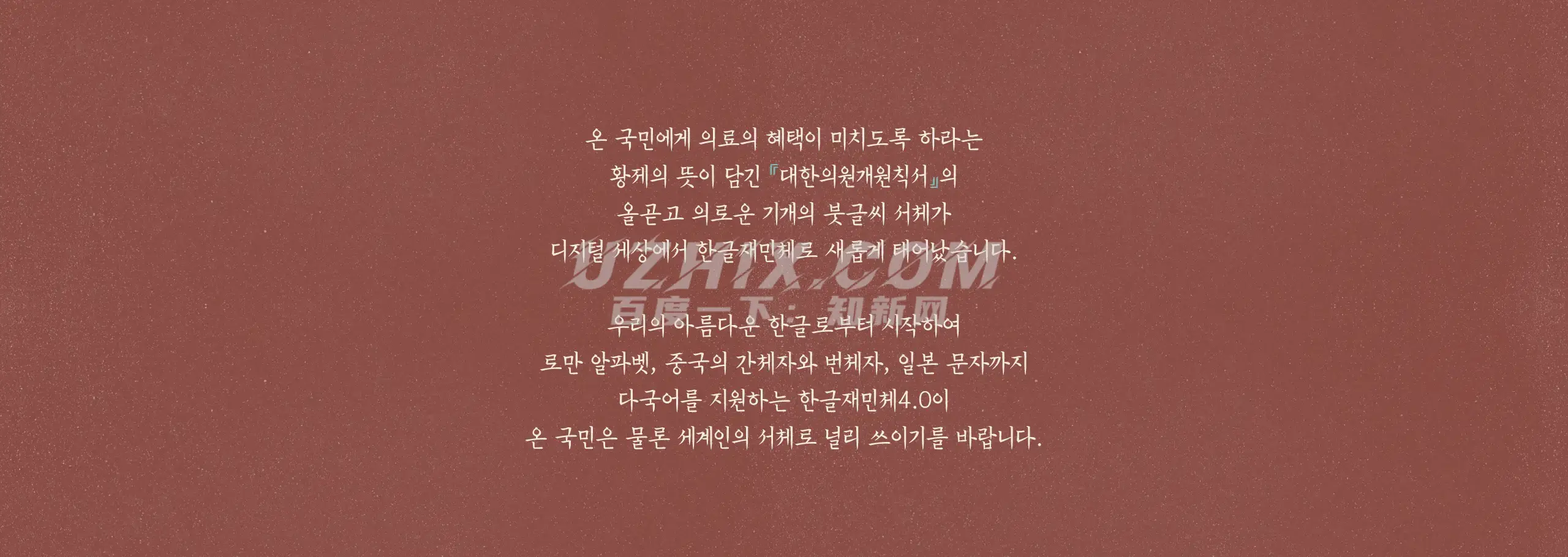 韩契在民体