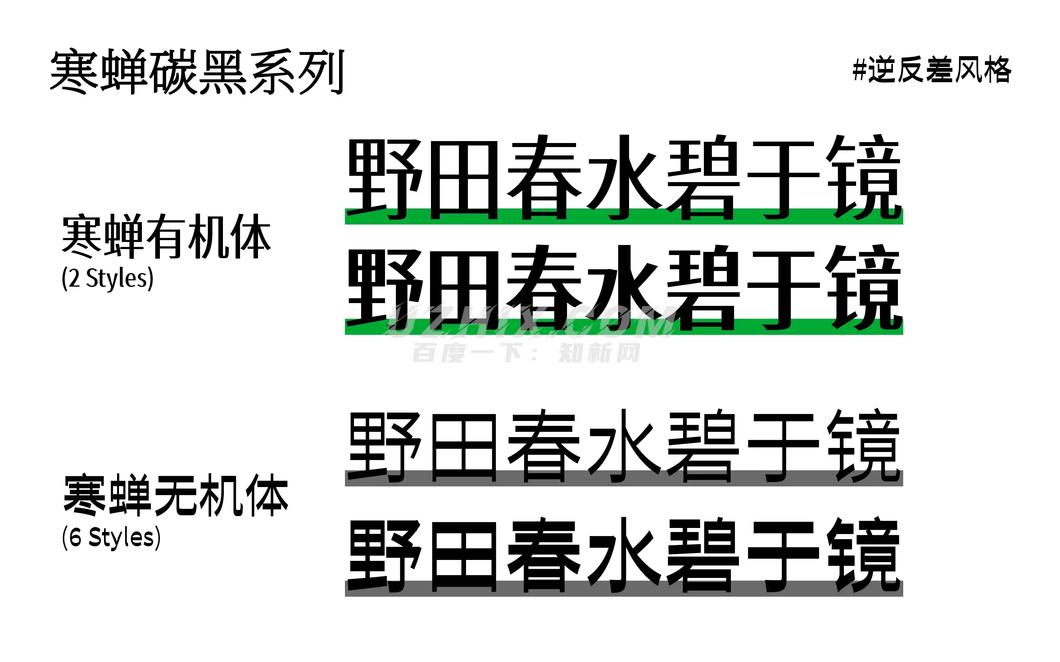 寒蝉有机体