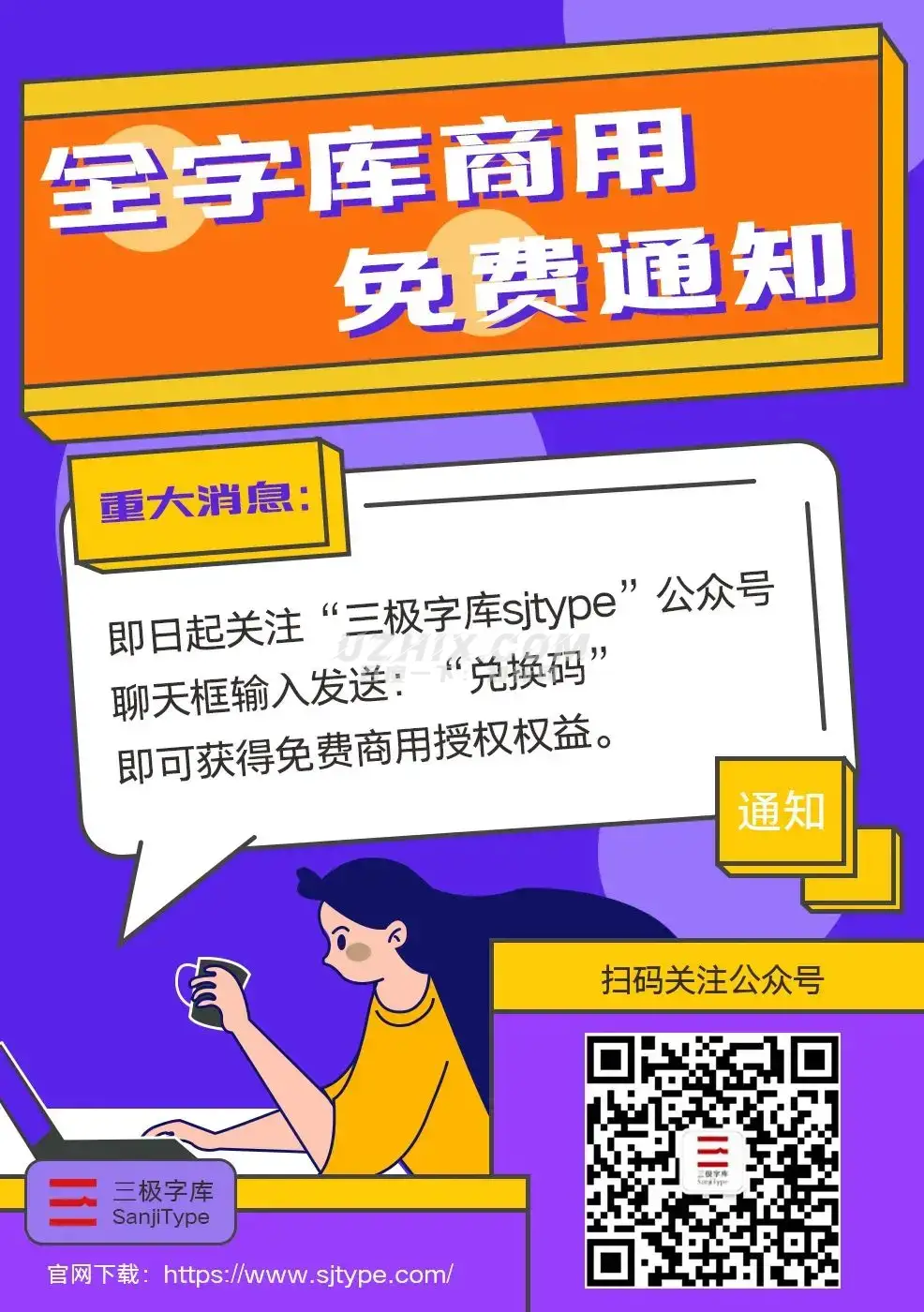 三极泼墨体