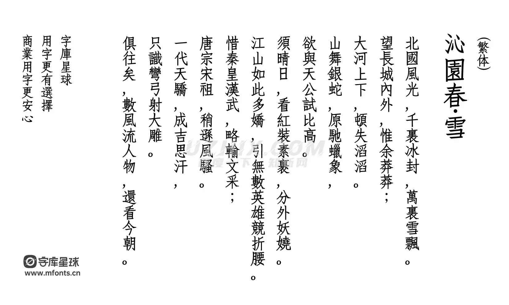 韩契在民体