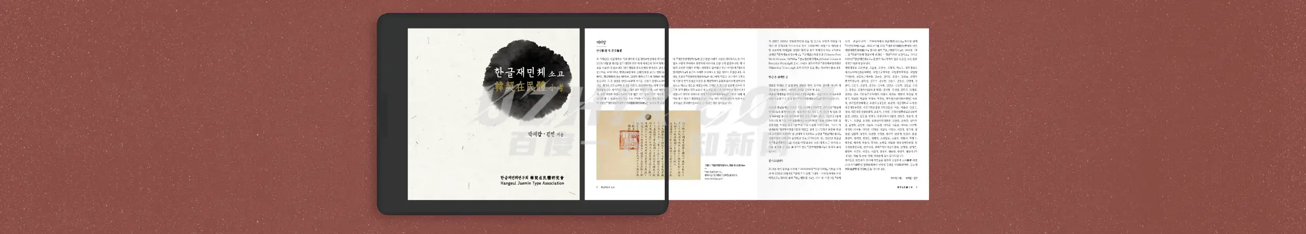 韩契在民体