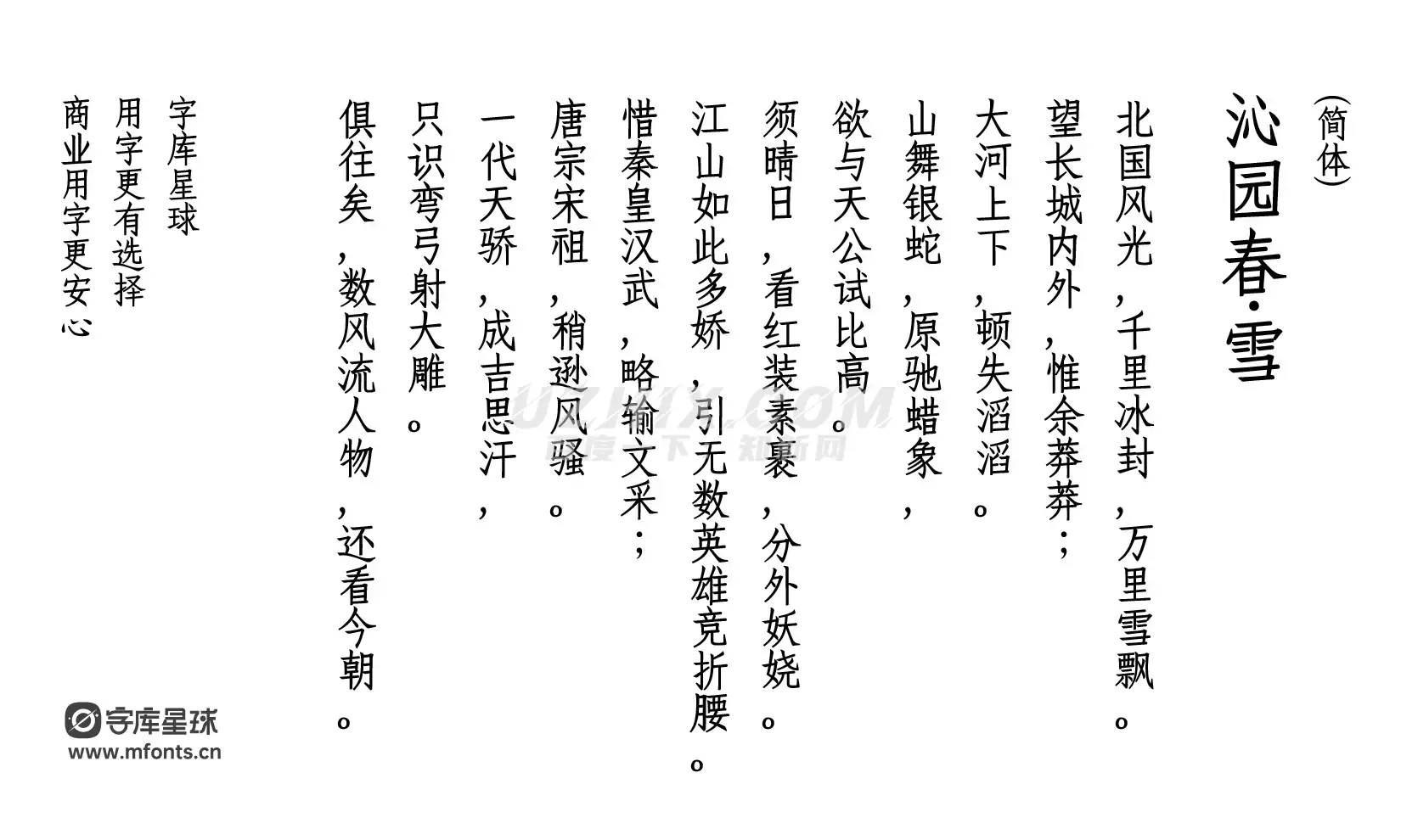 韩契在民体