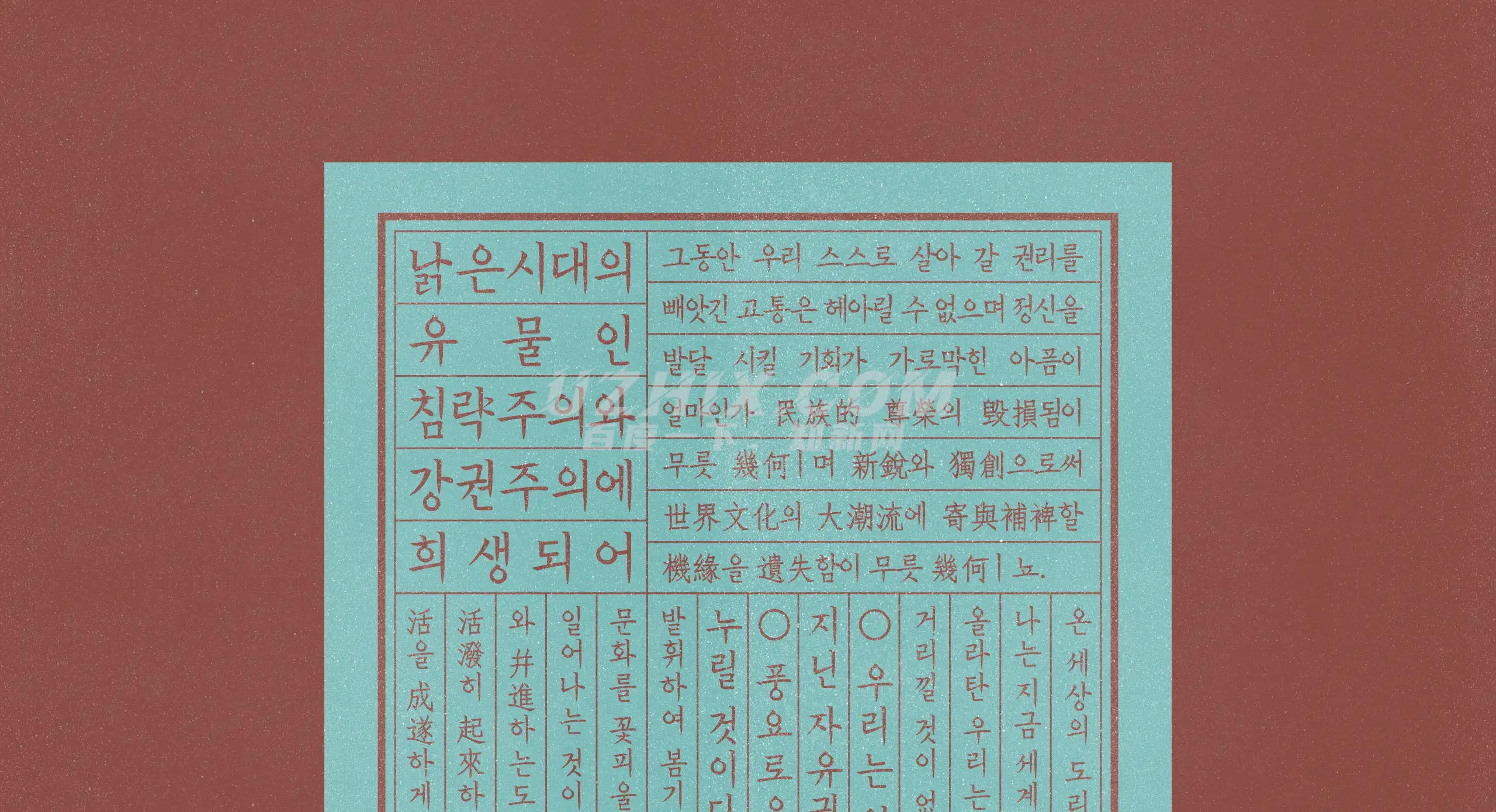 韩契在民体