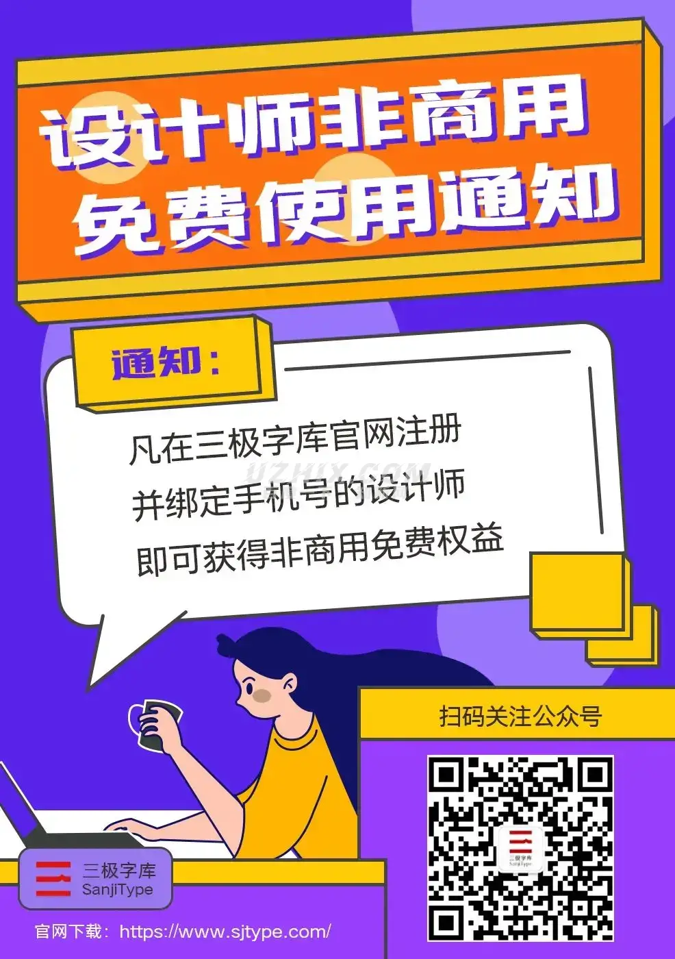 三极泼墨体