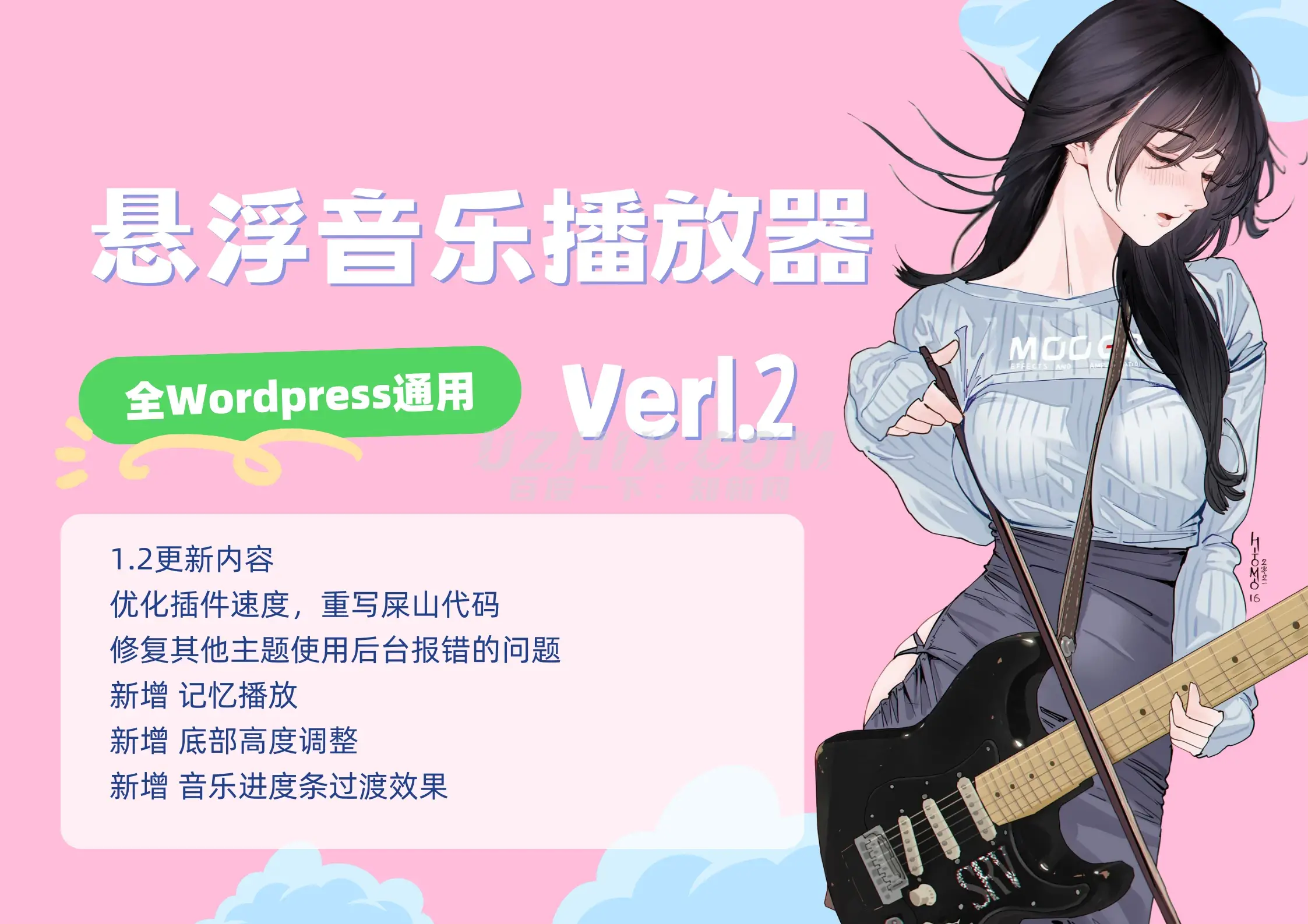 WordPress悬浮音乐播放器插件 V1.2-知新网