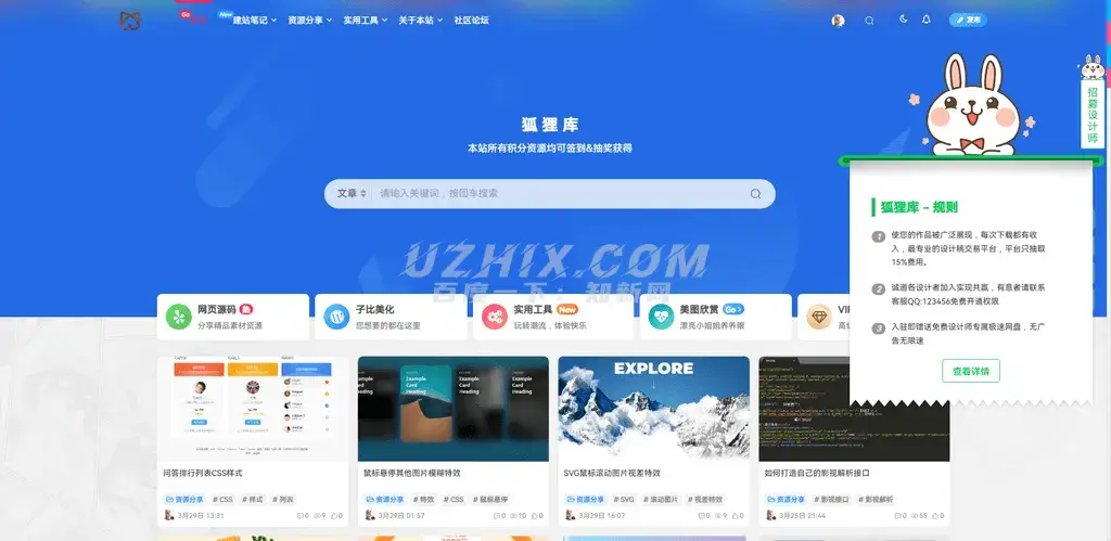 子比主题美化 – 悬浮侧栏兔子挂件区块-知新网