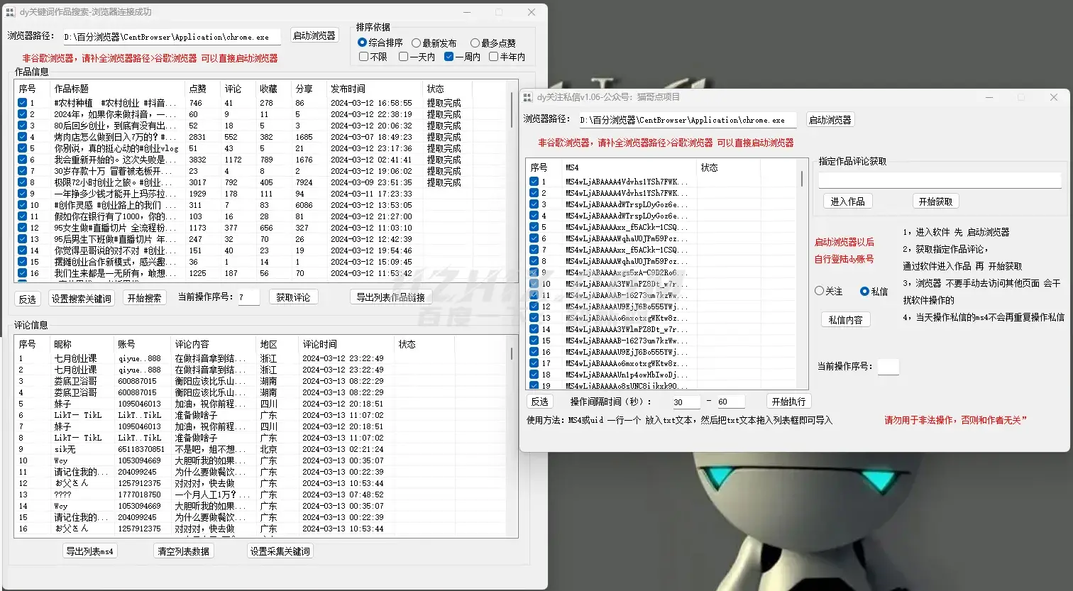 抖音 截流图