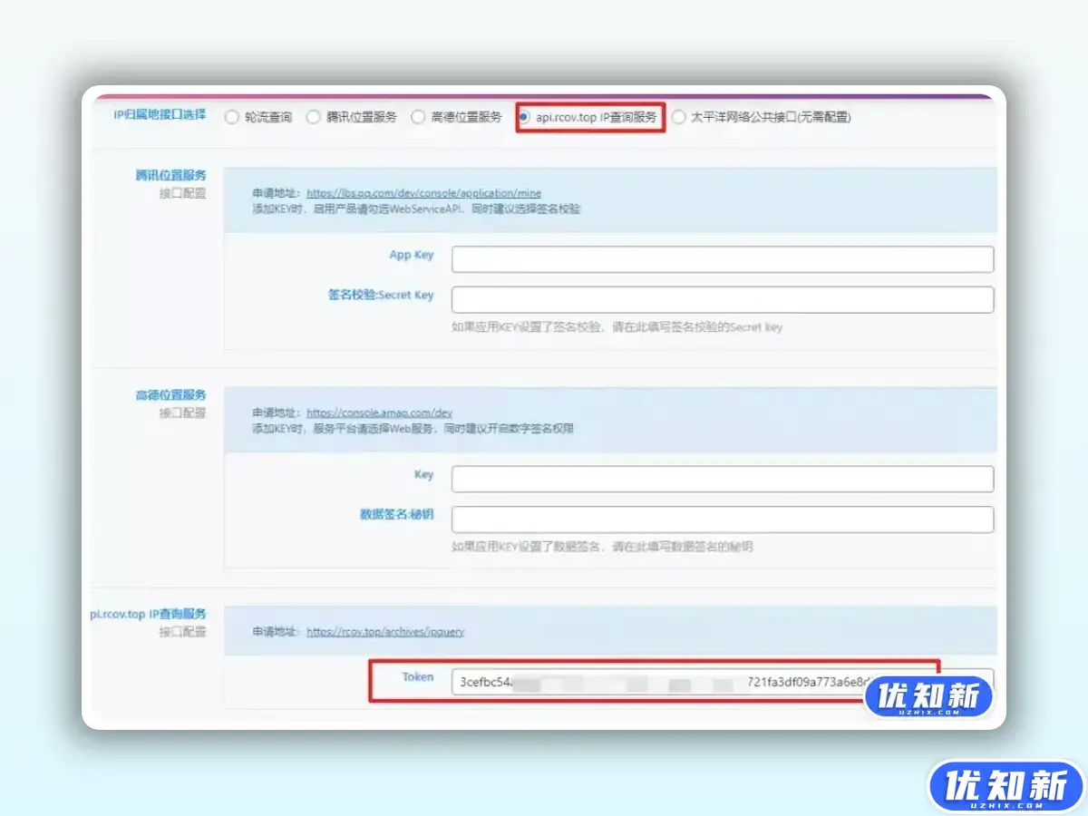 子比主题功能增强-对接第三方IP查询API- RCOV API-知新网