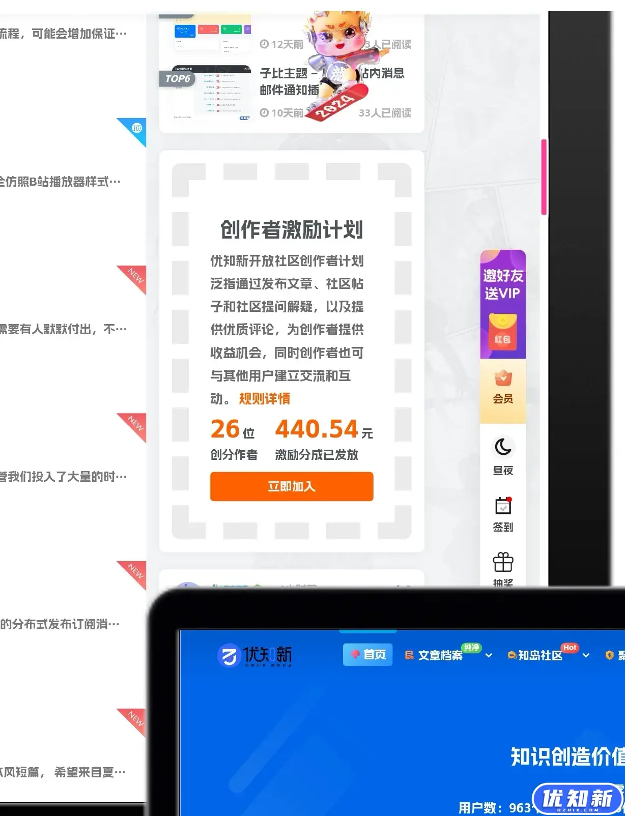 子比主题美化 – 创作者激励计划小工具(展示创作者分成金额和作者数量)-知新网