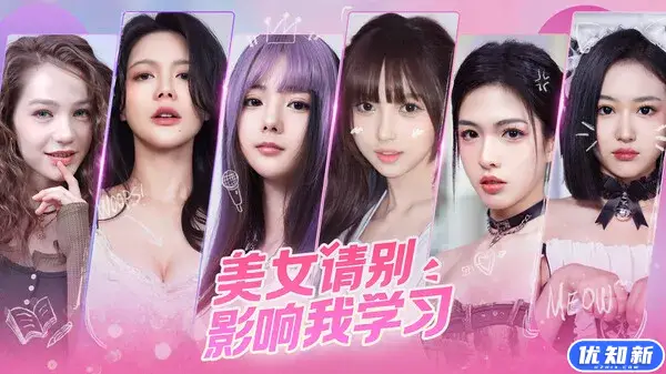 《美女，请别影响我学习/Knowledge, or know Lady》v1.0.0中文版-知新网