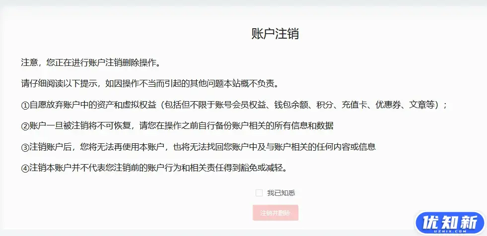 WordPress7B2账号注销插件v1.0-知新网