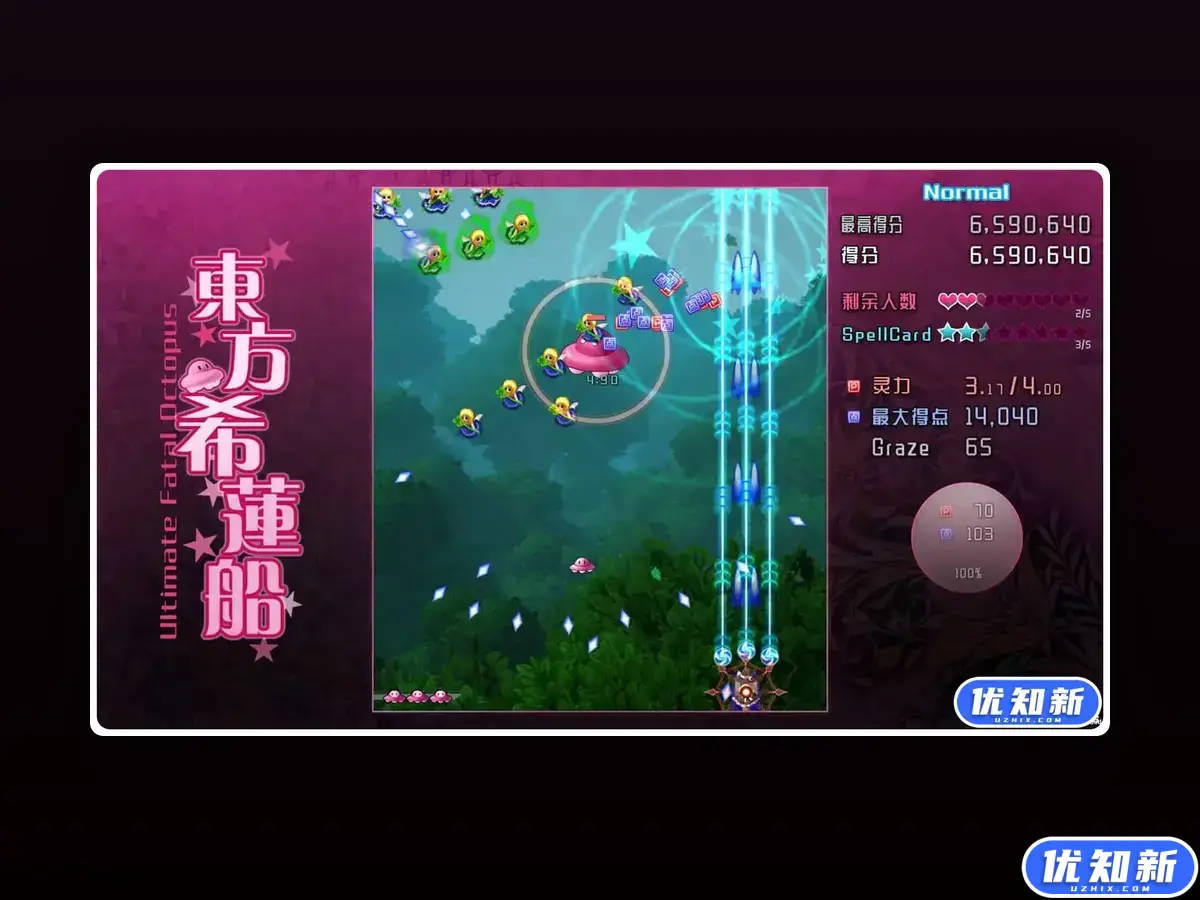 东方希莲船/Ultimate Fatal Octopus