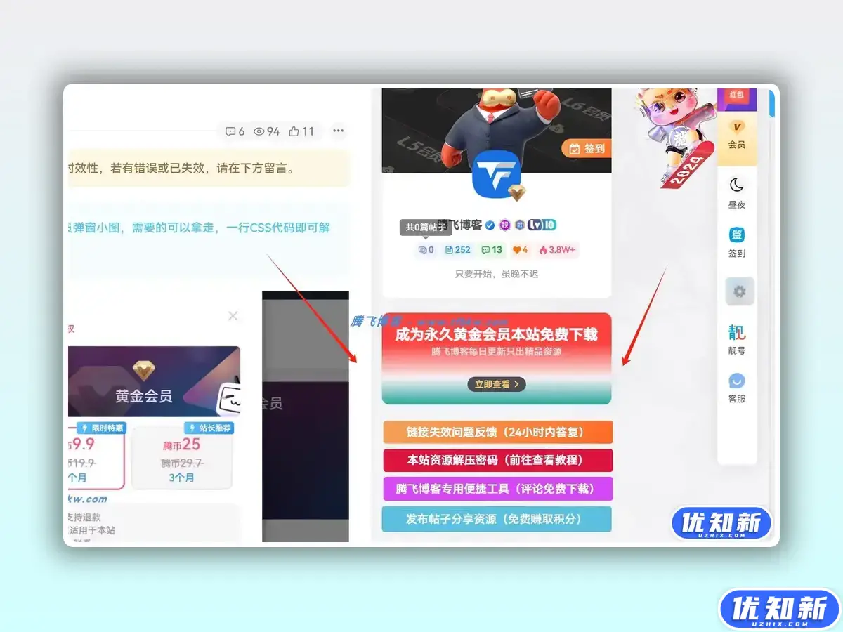子比主题美化 – 侧边栏小工具会员广告小模块-知新网