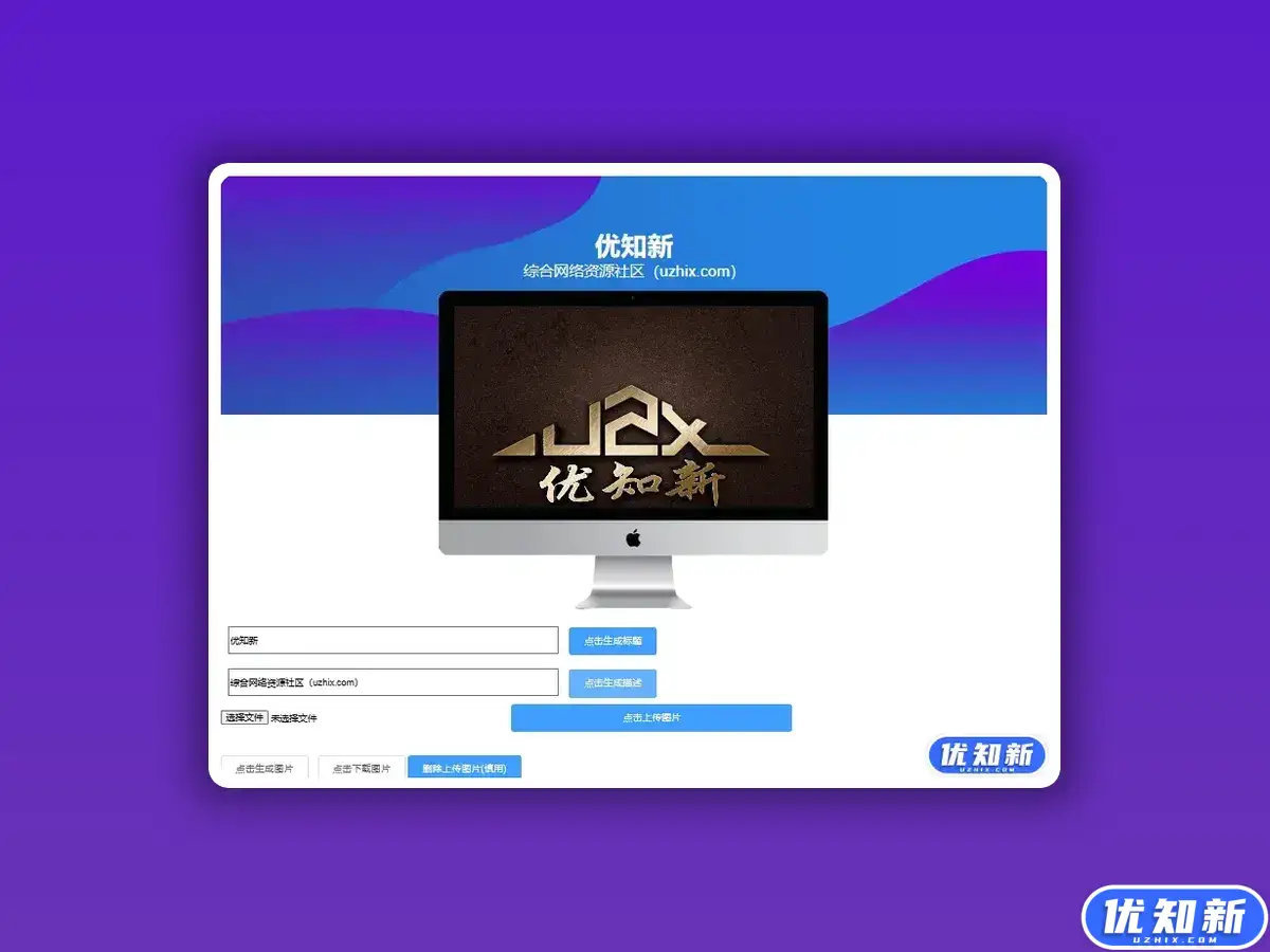 新版网站缩略图生成工具（统一封面图美化缩略图）-知新网