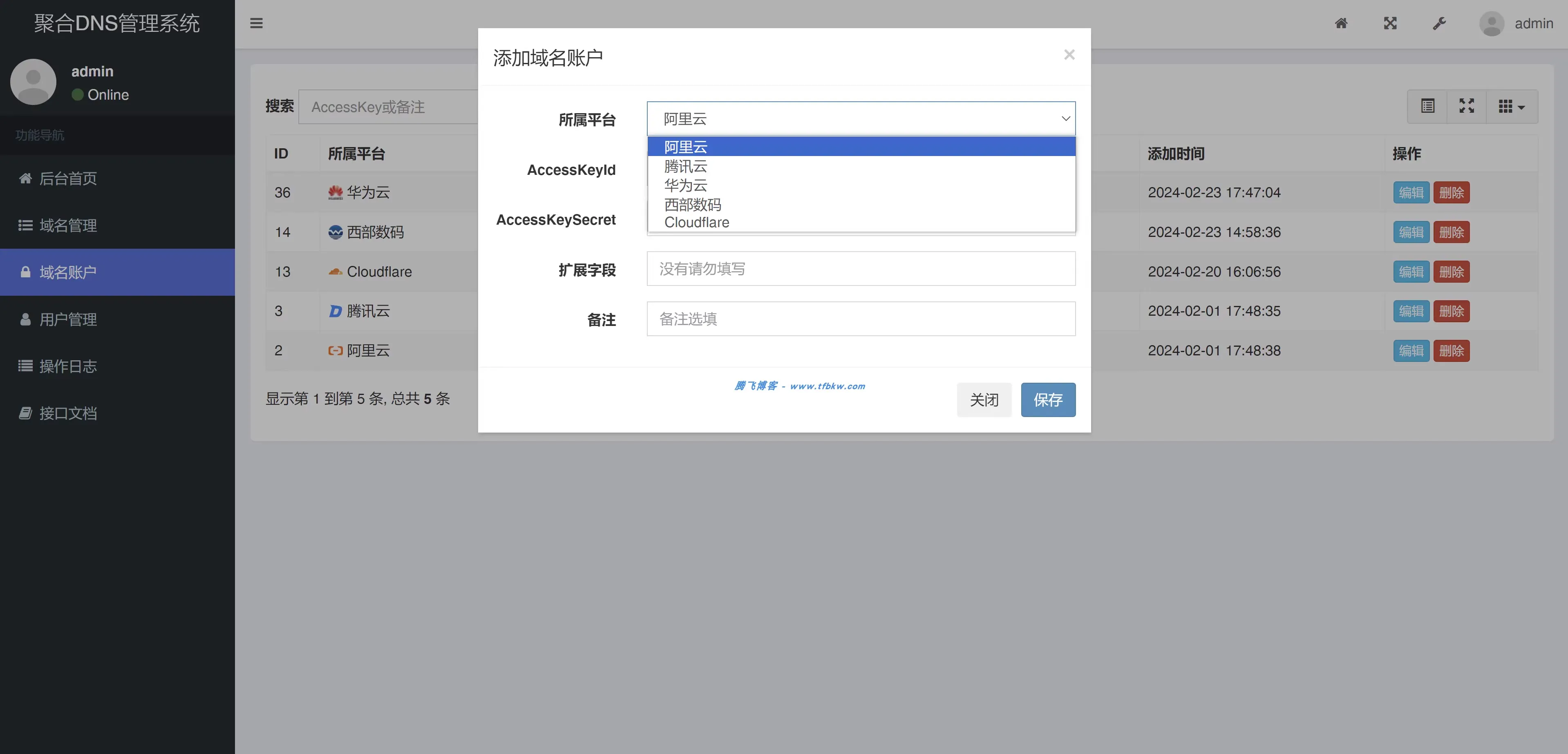 彩虹聚合DNS管理系统v1.0全新发布-知新网