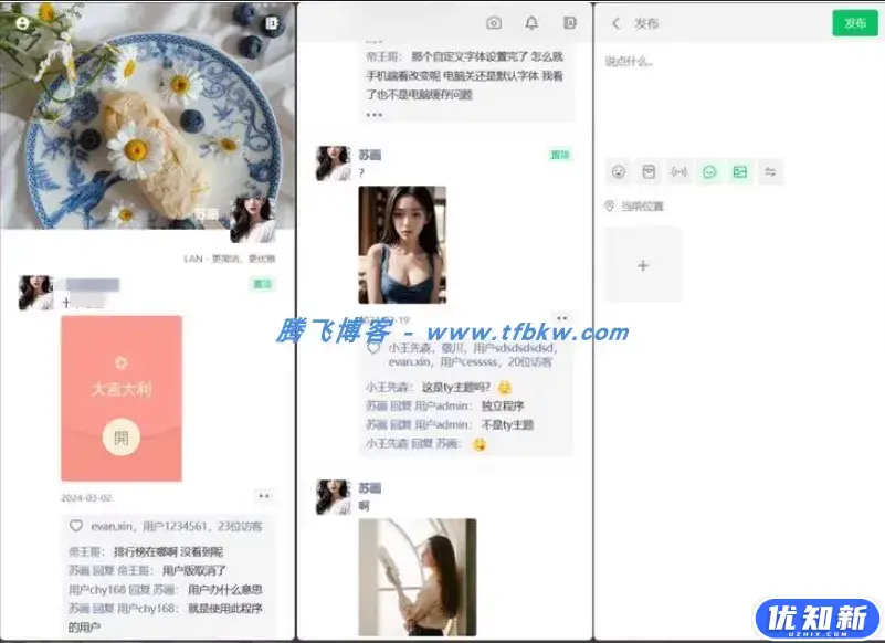 开源版Lan仿朋友圈系统源码，可做搭建表白墙、微商相册与商品图册-知新网