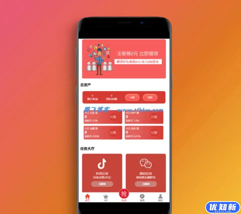 抖音在线点赞任务发布接单源码 – 多个支付通道+分级会员制度-知新网