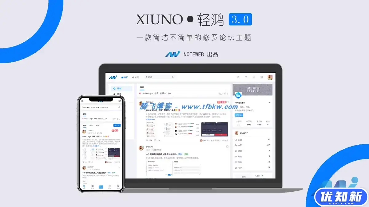 Xiuno Light（修罗·轻鸿）v3.1 – 修罗论坛程序主题-知新网