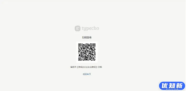 Typecho – QQ微信企业微信登录插件-知新网