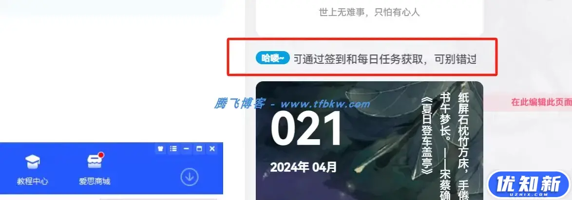 子比主题功能增强 – 给文章侧边加一个滚动公告-知新网