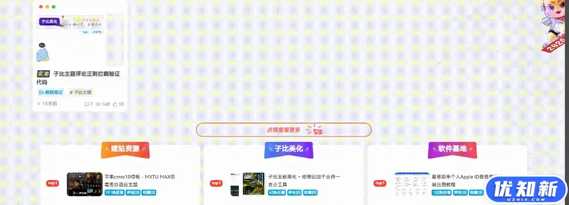 子比主题美化 – ajax加载更多按钮美化-知新网