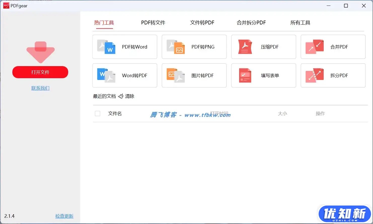 PDFgear 2.1.4 – 免费PDF转换和编辑工具-知新网