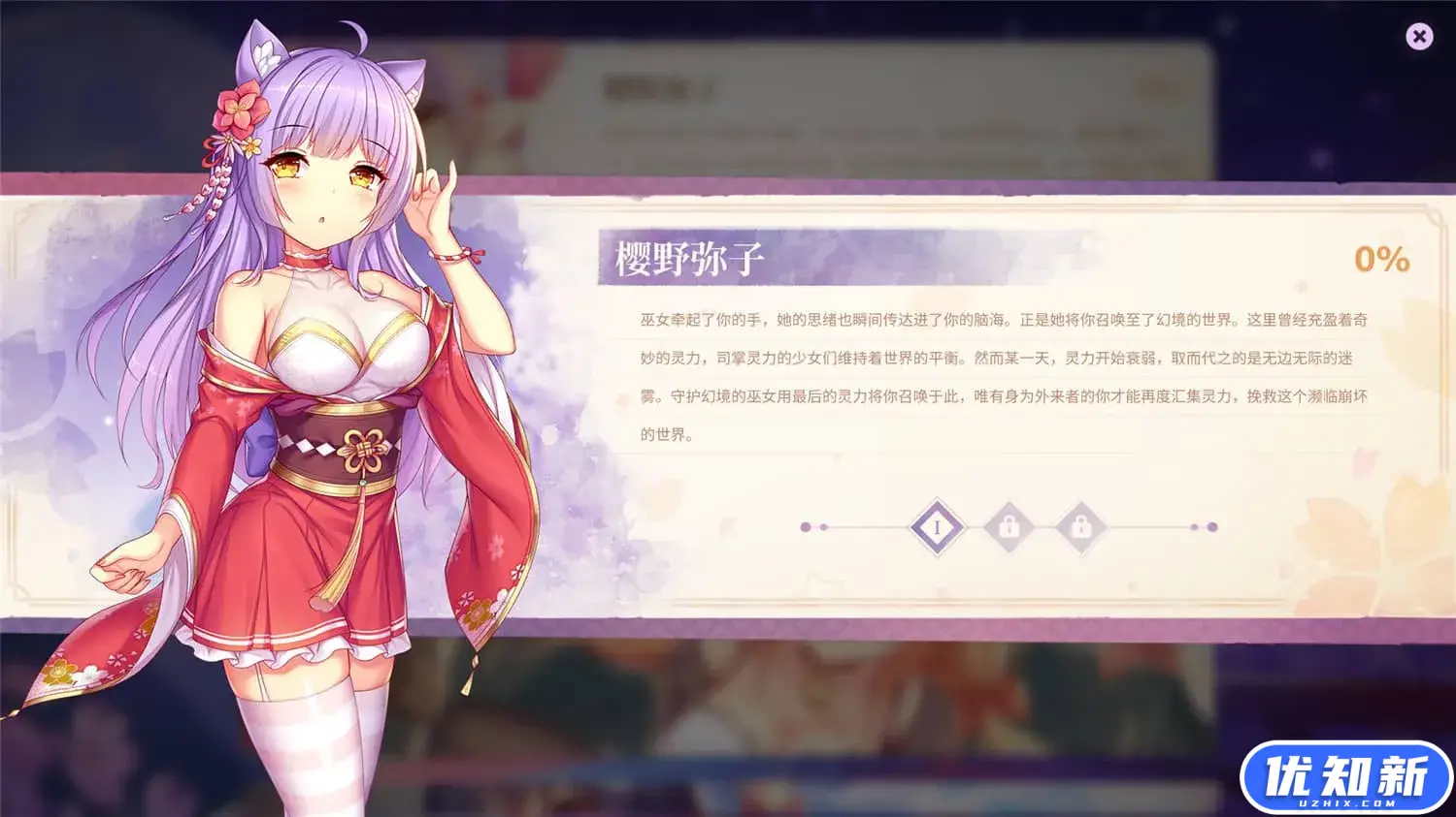 樱花公主/Sakura Hime